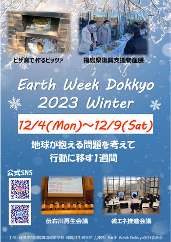 Earth Week Dokkyo 2023Winter
